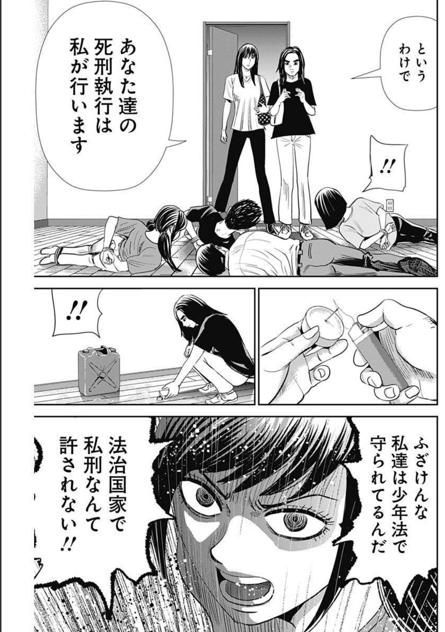 怨み屋本舗WORST 第109話 - Page 23