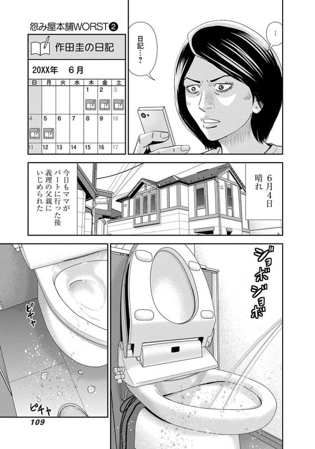 怨み屋本舗WORST 第11話 - Page 4