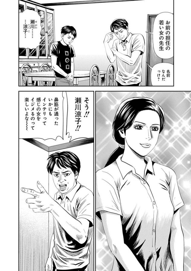 怨み屋本舗WORST 第11話 - Page 11