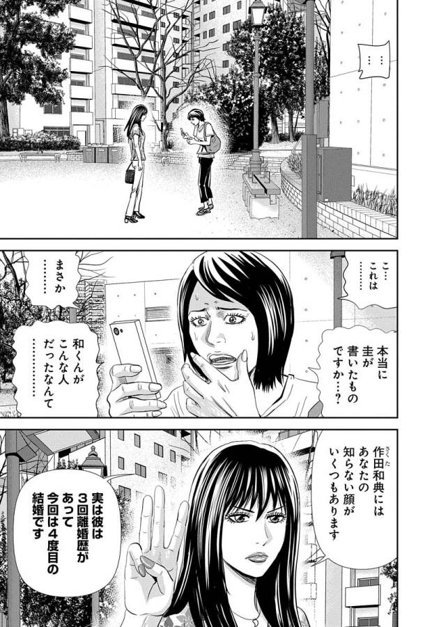 怨み屋本舗WORST 第11話 - Page 16