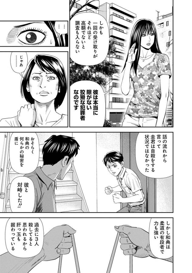 怨み屋本舗WORST 第11話 - Page 20