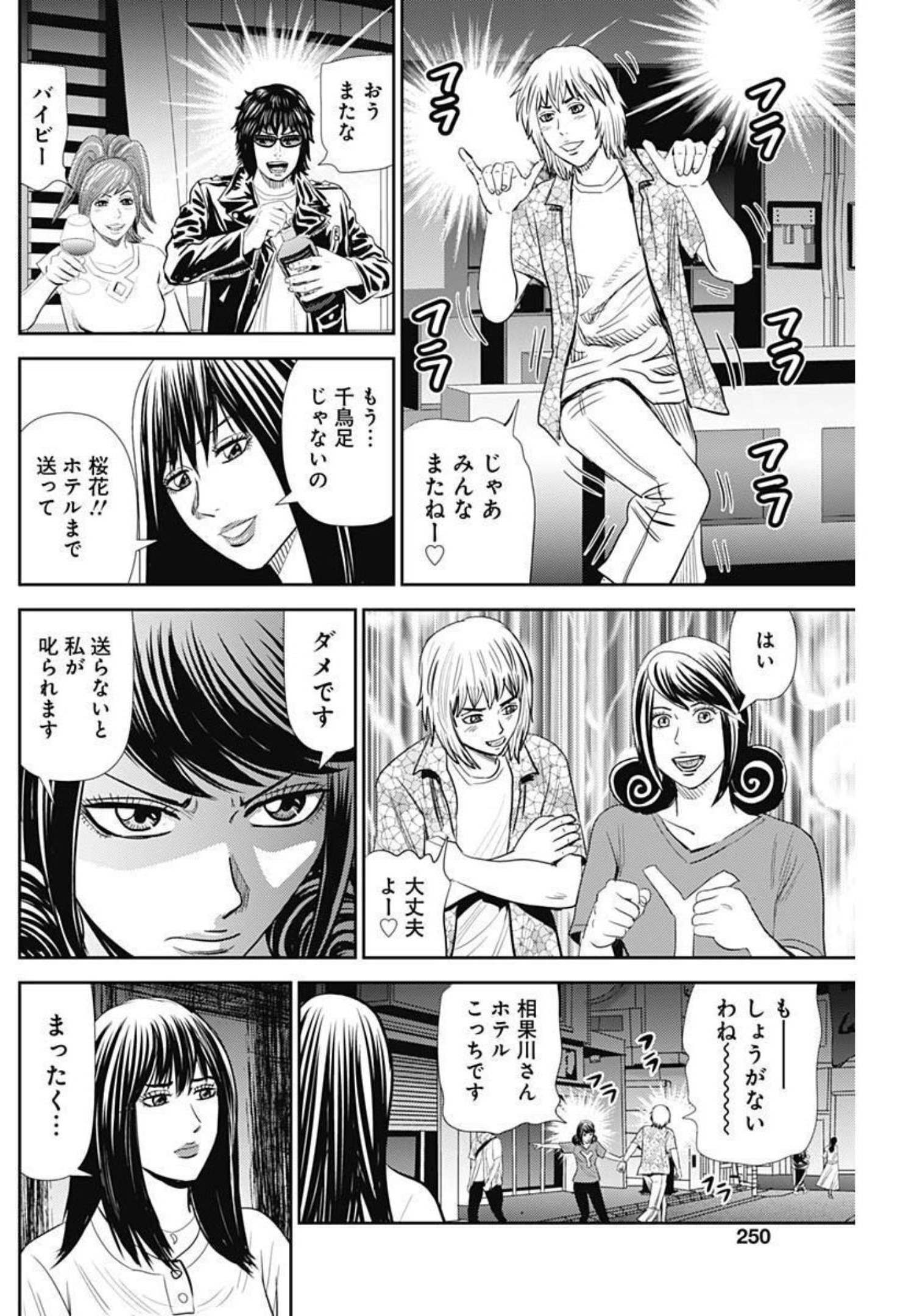 怨み屋本舗WORST 第110話 - Page 17