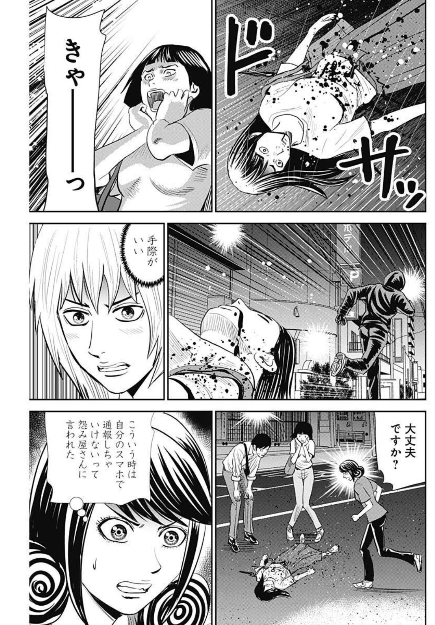 怨み屋本舗WORST 第110話 - Page 20