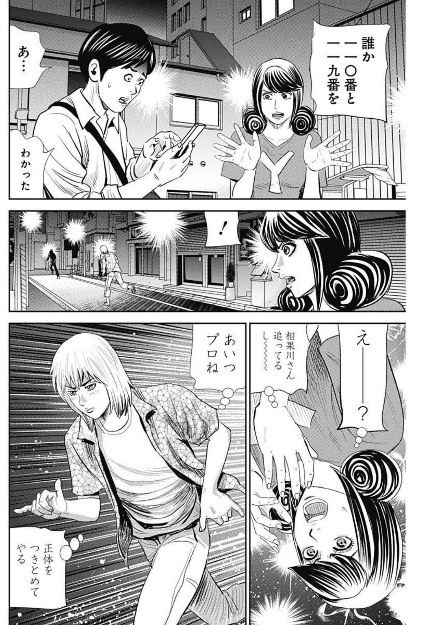 怨み屋本舗WORST 第110話 - Page 21