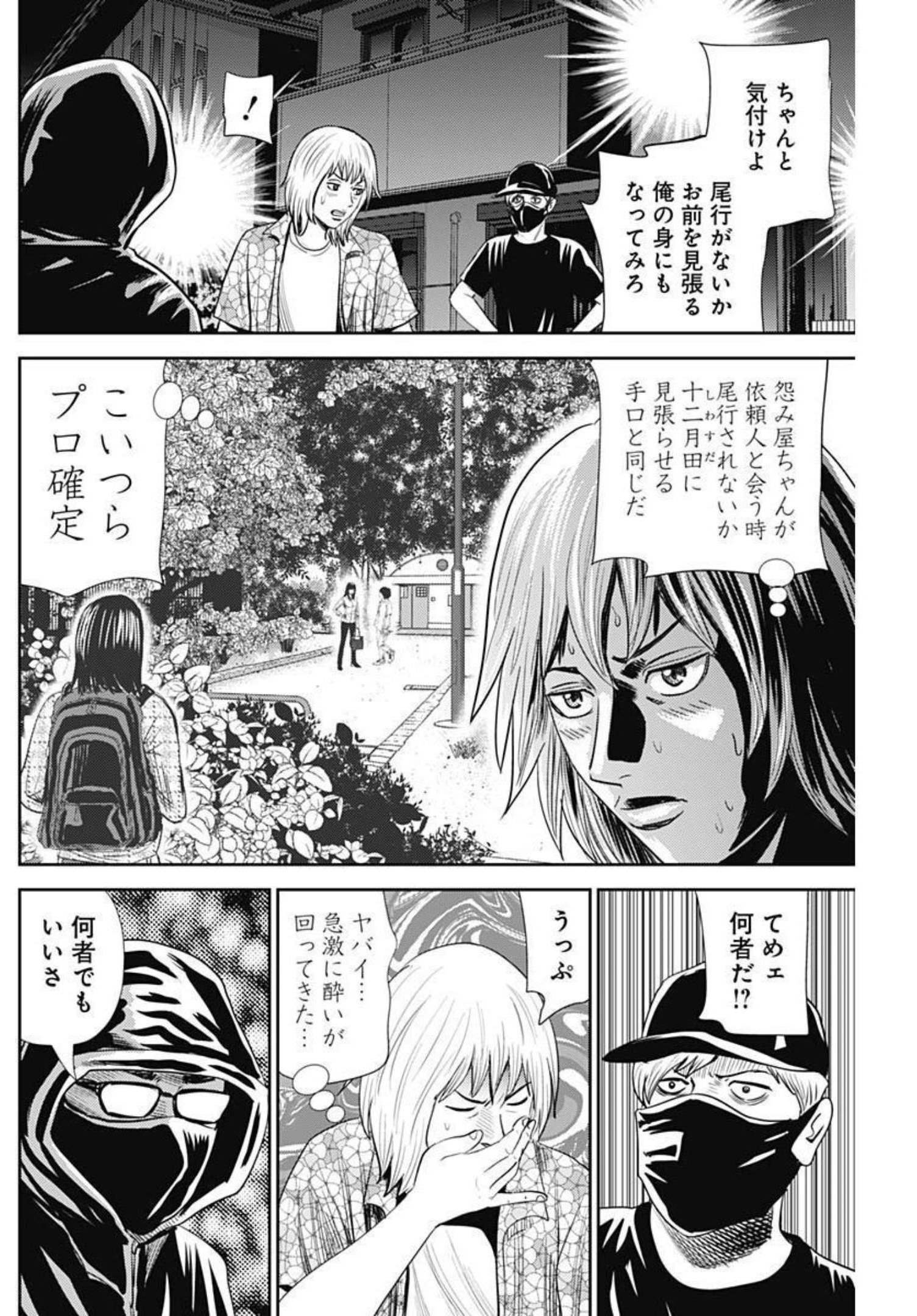 怨み屋本舗WORST 第110話 - Page 25