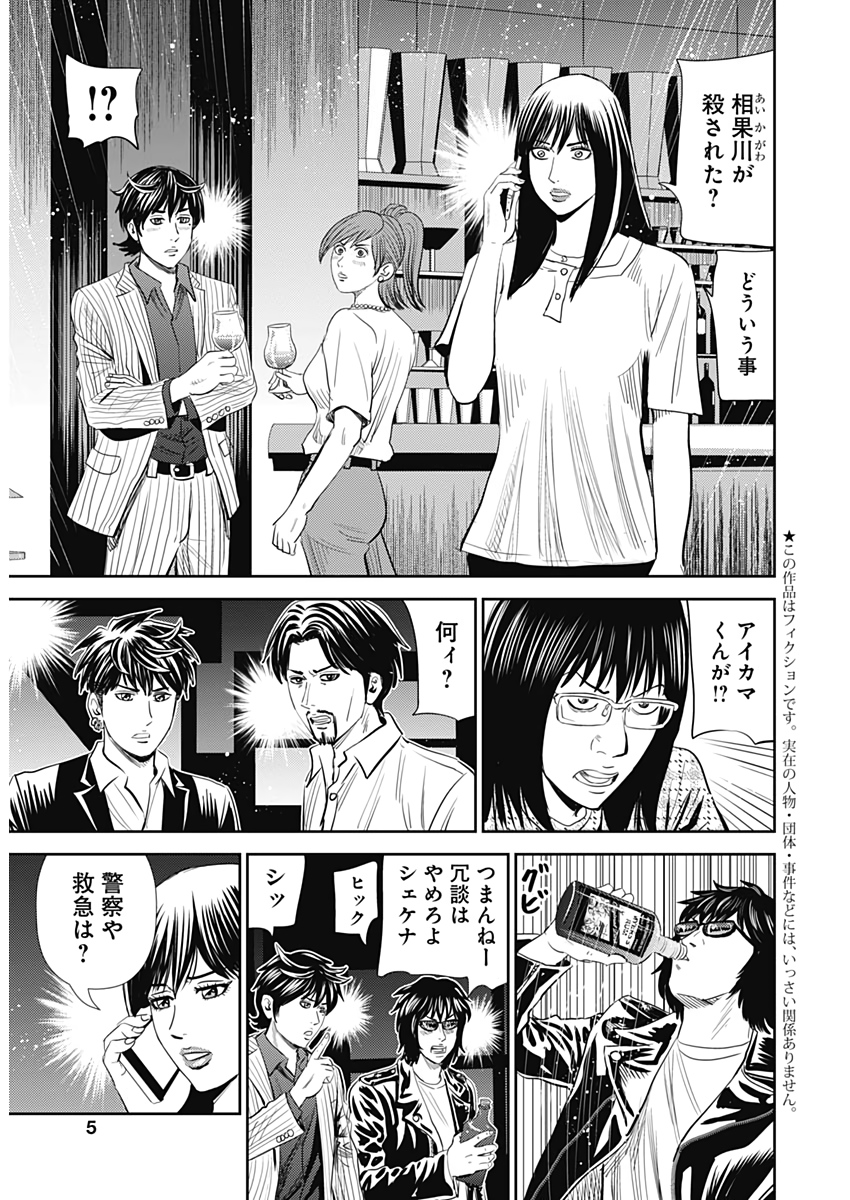 怨み屋本舗WORST 第111話 - Page 4