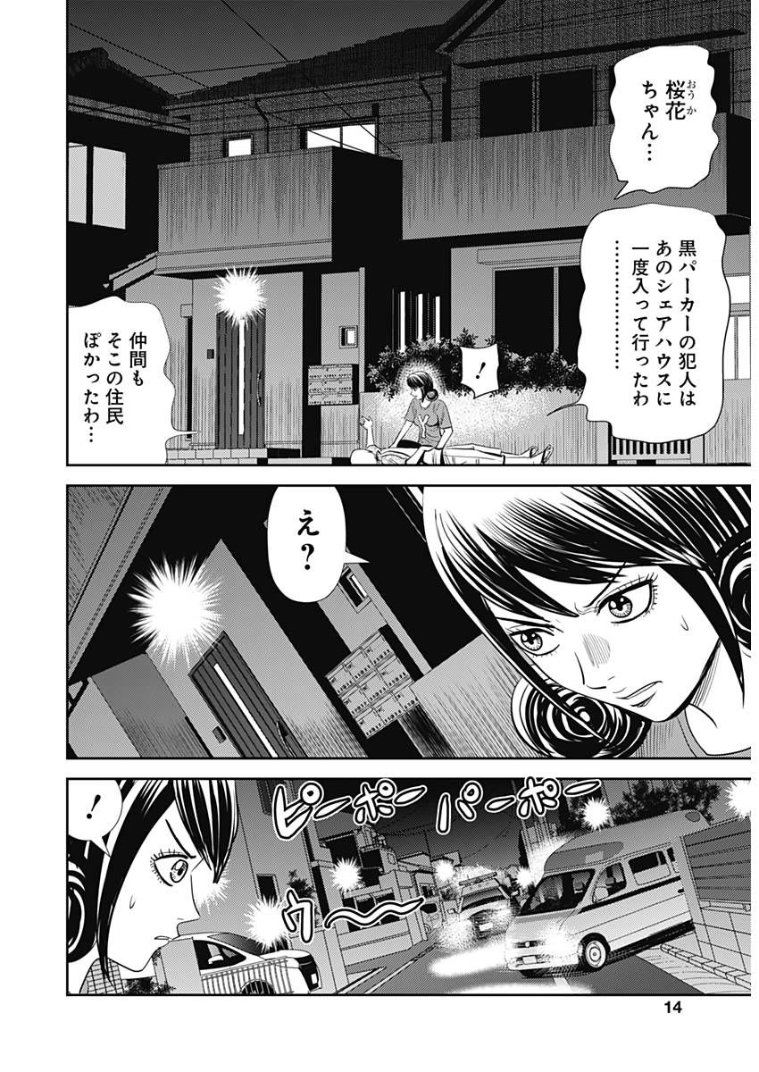 怨み屋本舗WORST 第111話 - Page 13