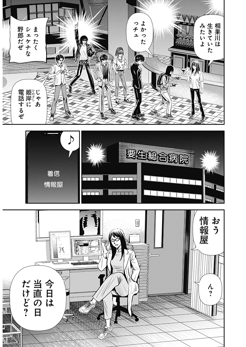 怨み屋本舗WORST 第111話 - Page 14