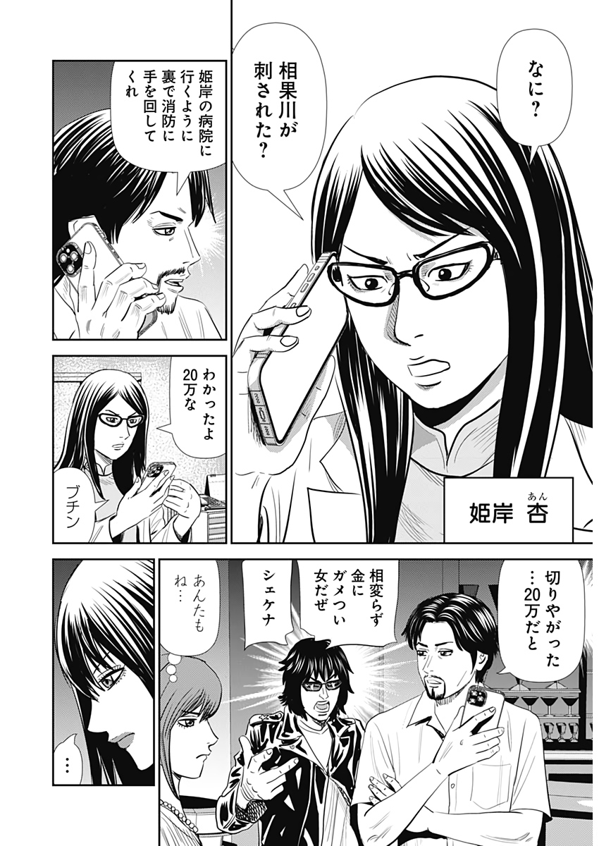 怨み屋本舗WORST 第111話 - Page 15