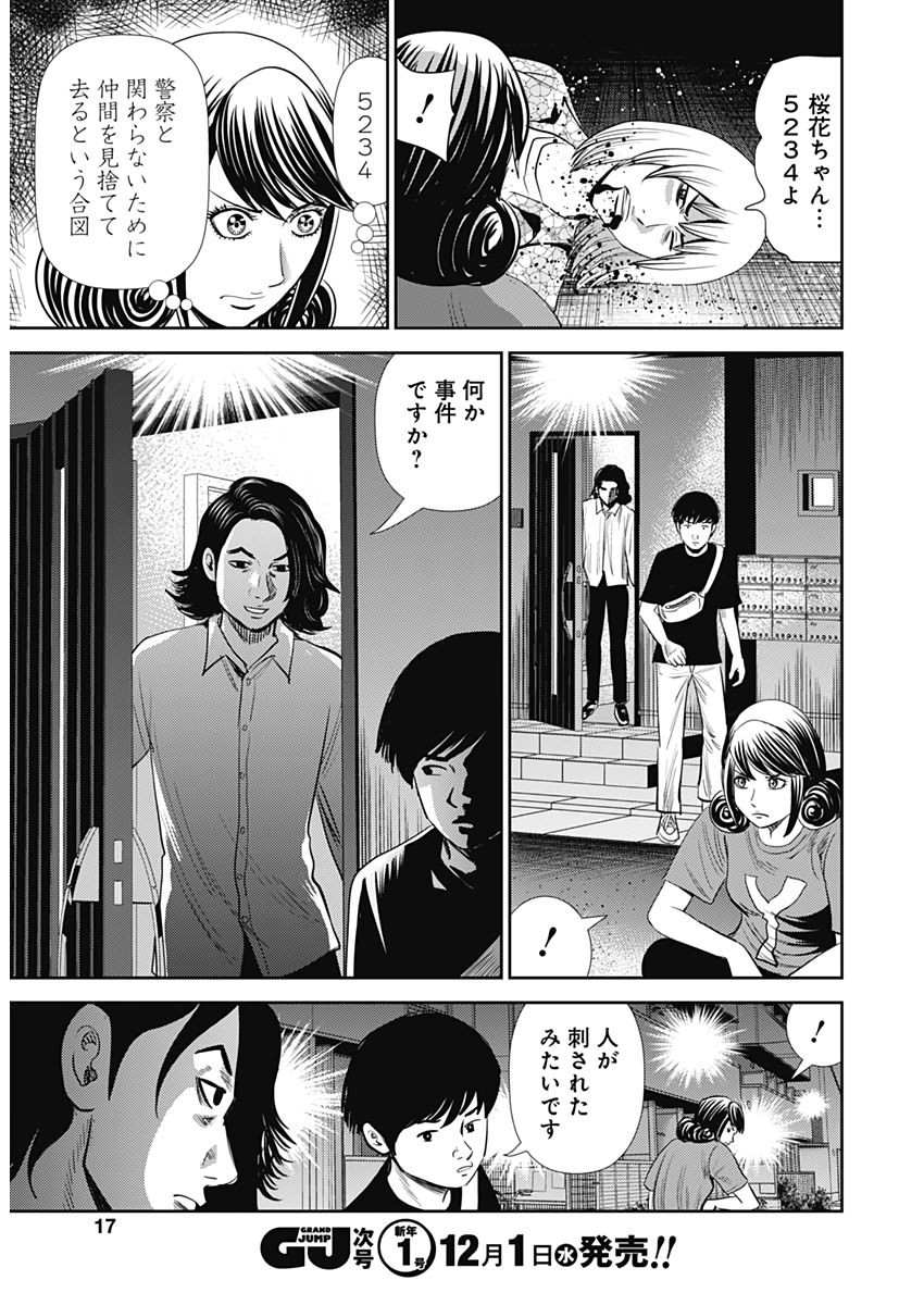 怨み屋本舗WORST 第111話 - Page 16