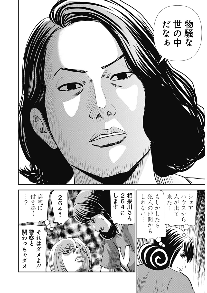 怨み屋本舗WORST 第111話 - Page 17