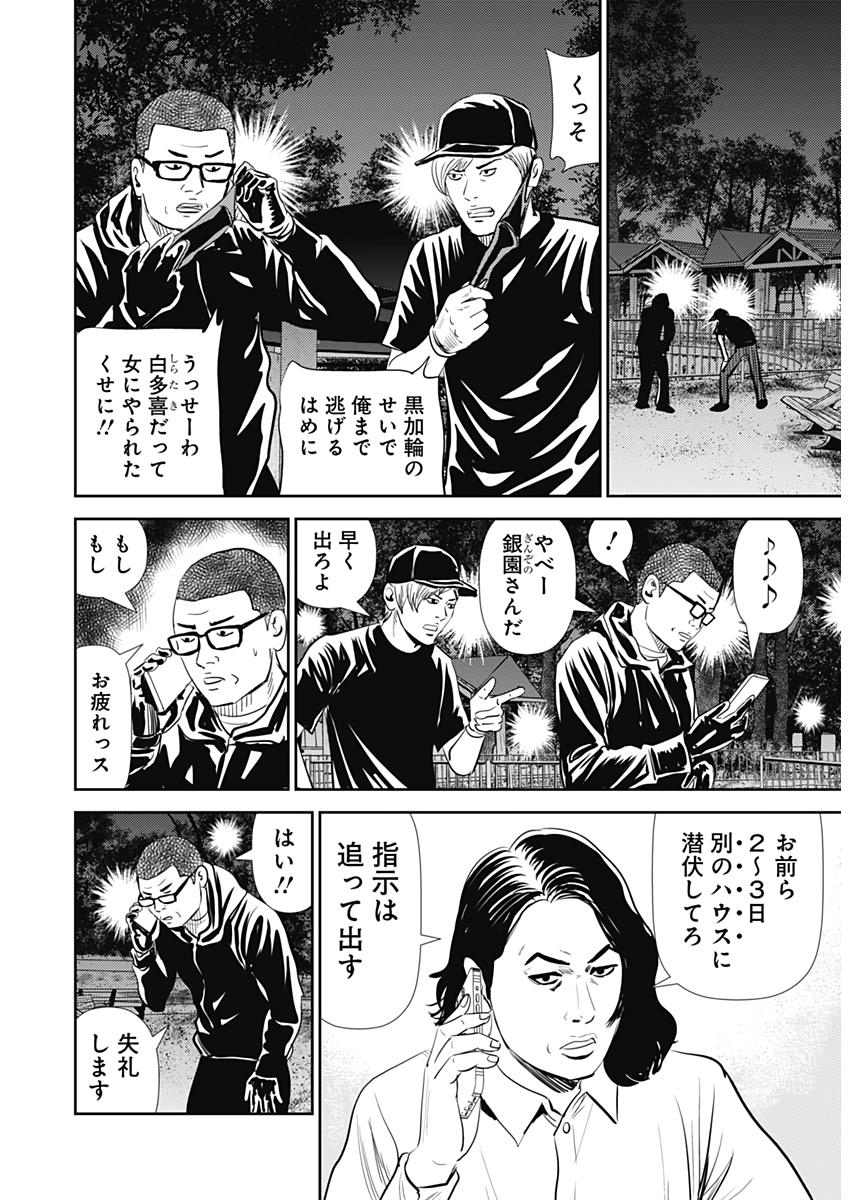 怨み屋本舗WORST 第111話 - Page 19