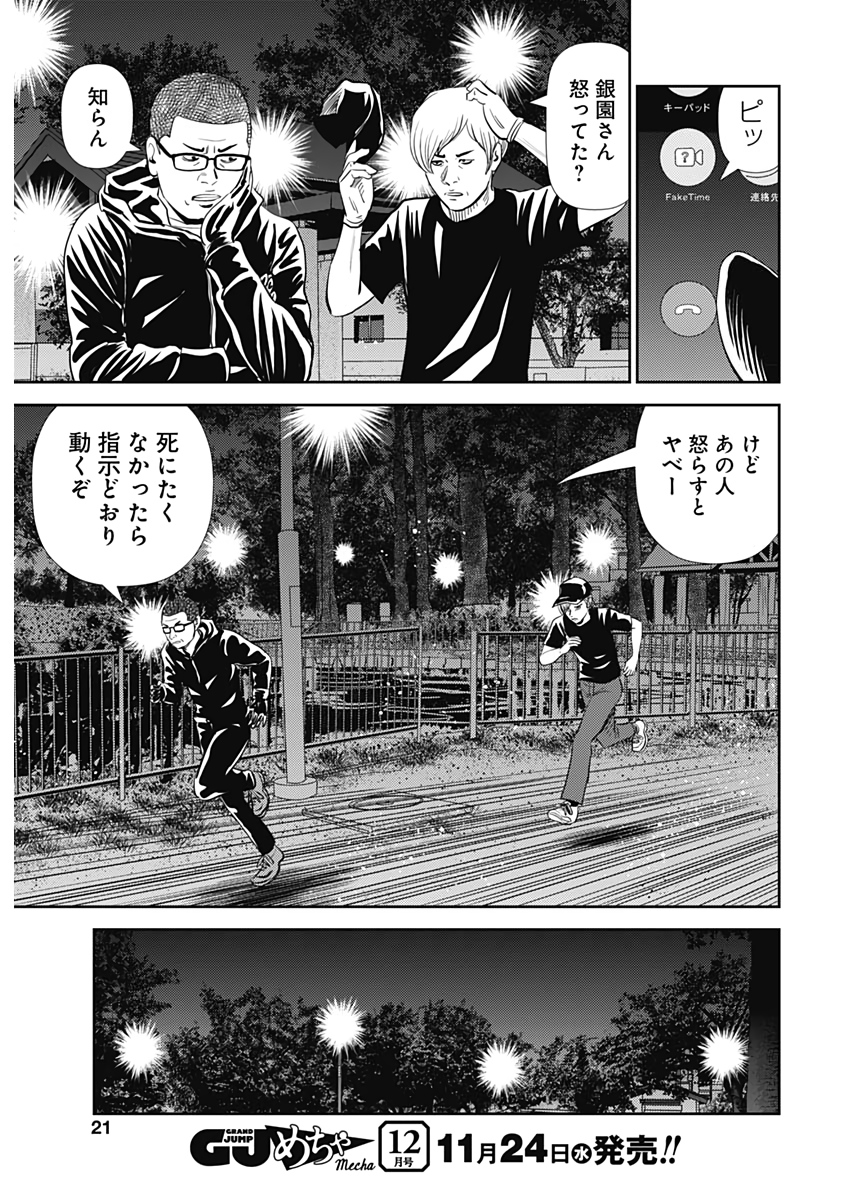 怨み屋本舗WORST 第111話 - Page 20