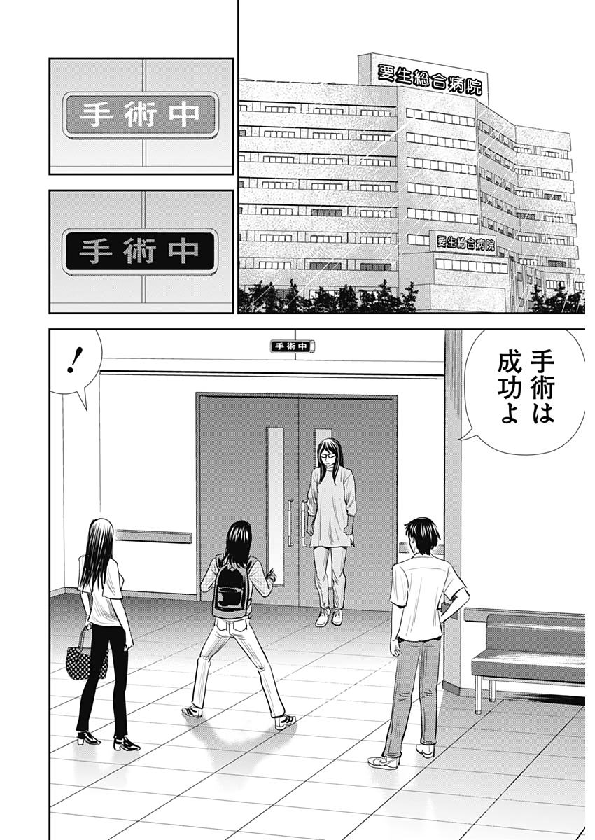 怨み屋本舗WORST 第111話 - Page 21