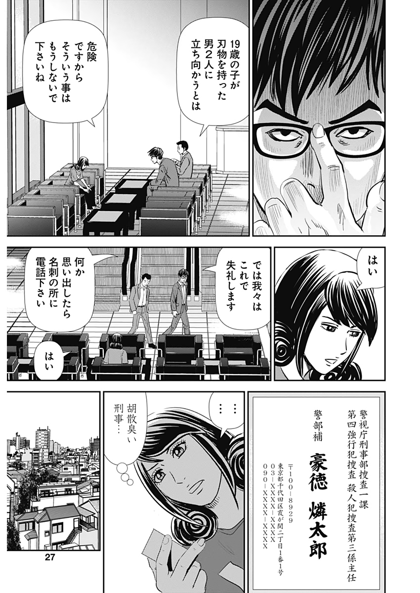 怨み屋本舗WORST 第111話 - Page 26