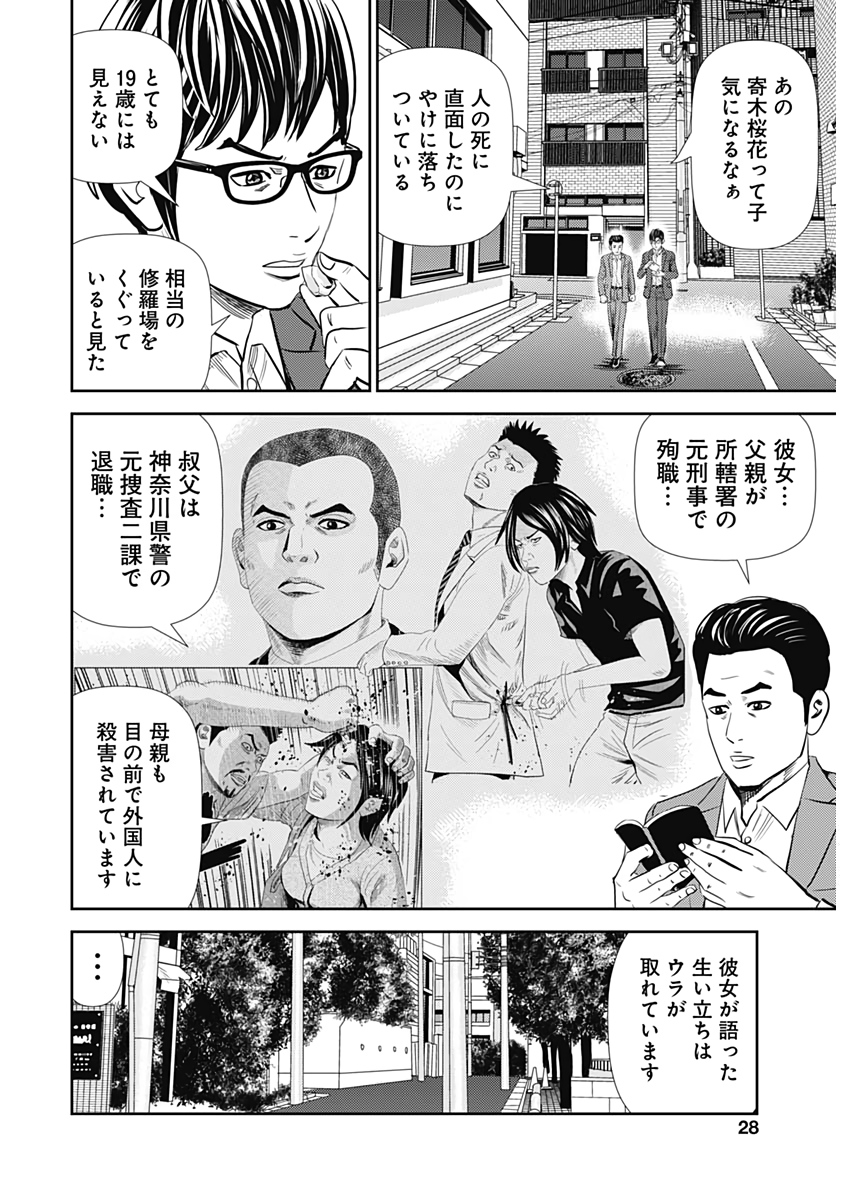 怨み屋本舗WORST 第111話 - Page 27