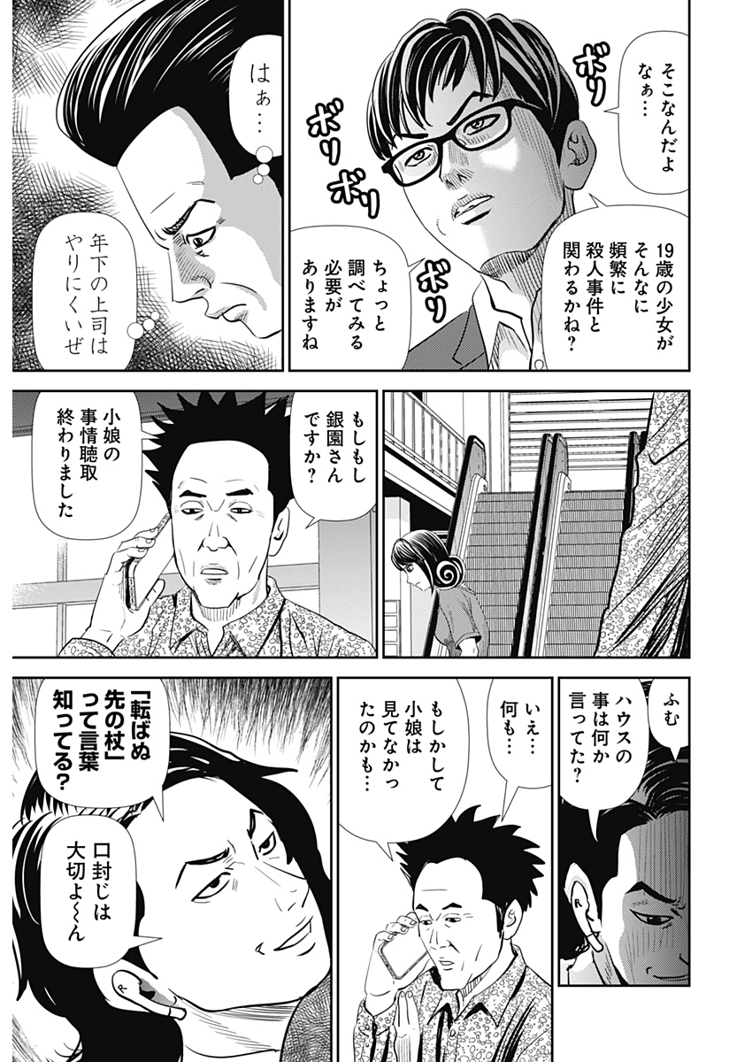 怨み屋本舗WORST 第111話 - Page 28