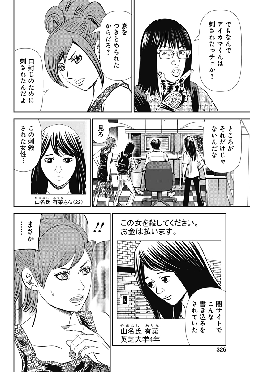 怨み屋本舗WORST 第112話 - Page 22