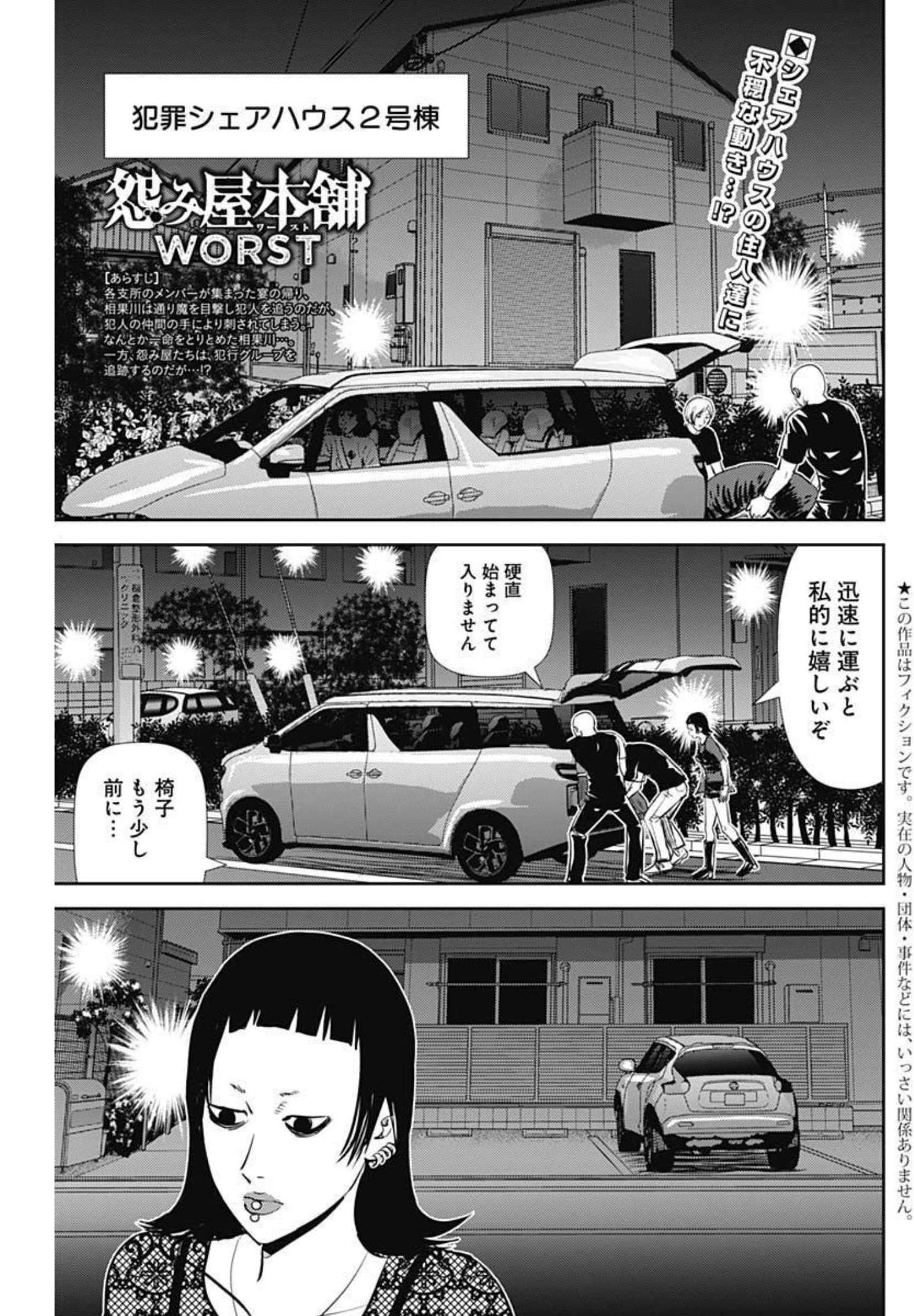 怨み屋本舗WORST 第113話 - Page 1