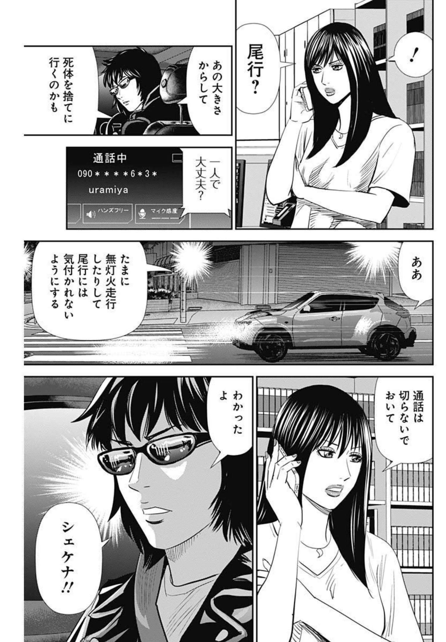 怨み屋本舗WORST 第113話 - Page 3