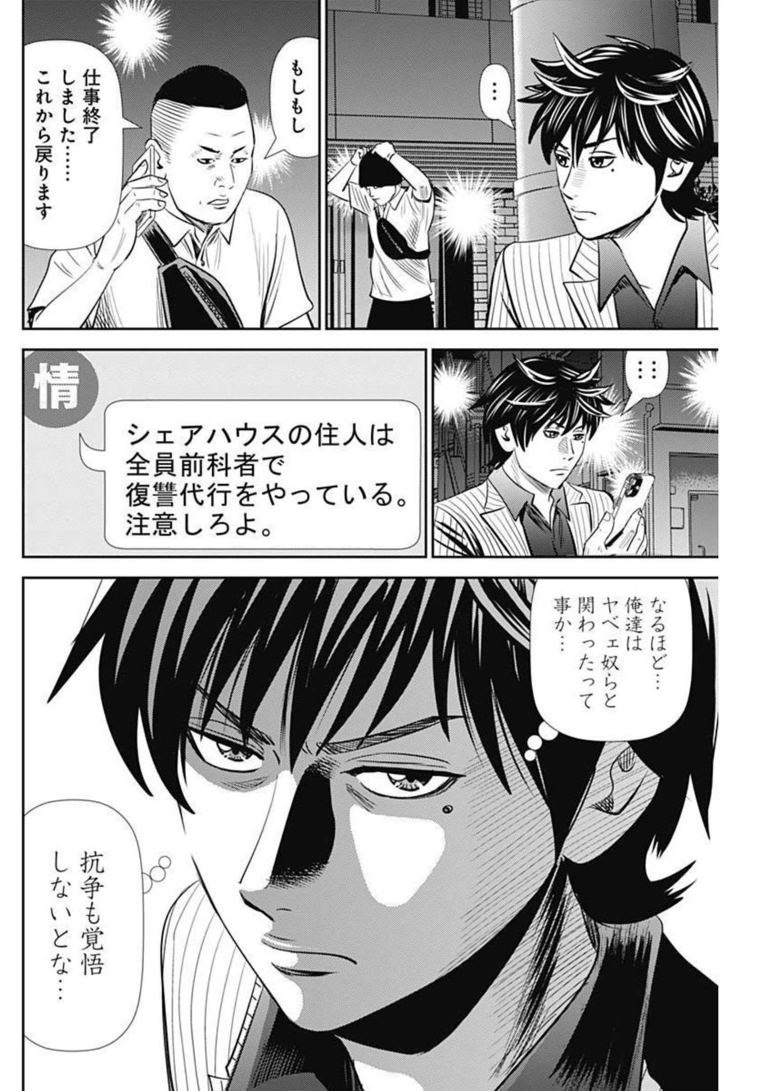 怨み屋本舗WORST 第113話 - Page 14