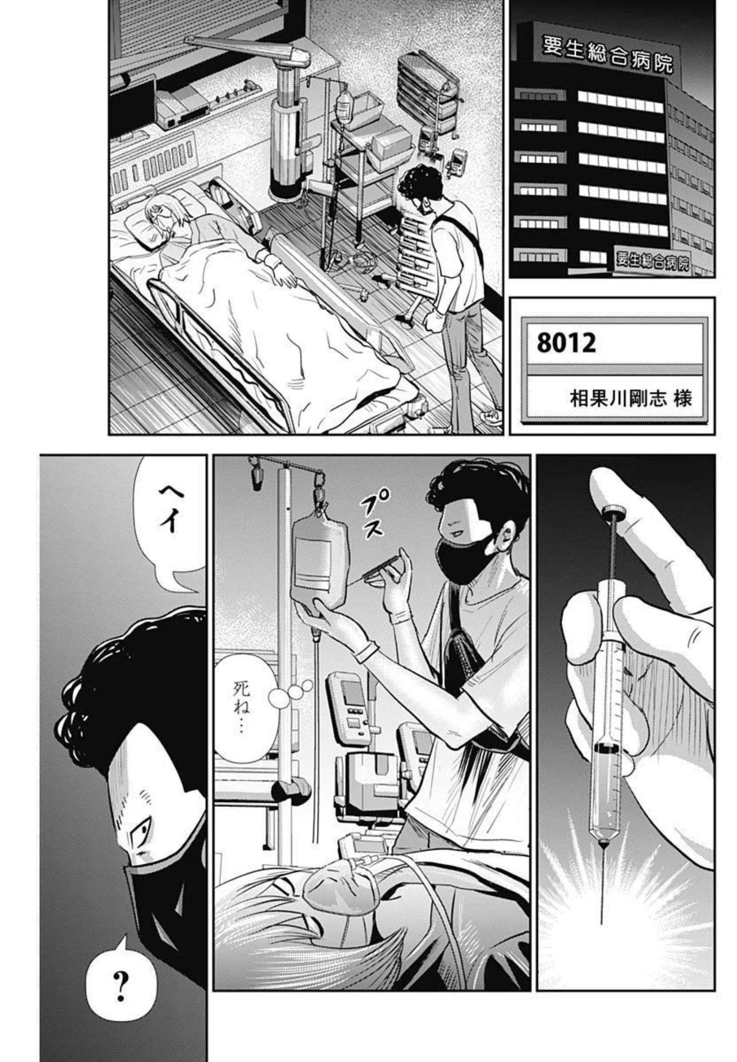 怨み屋本舗WORST 第113話 - Page 15