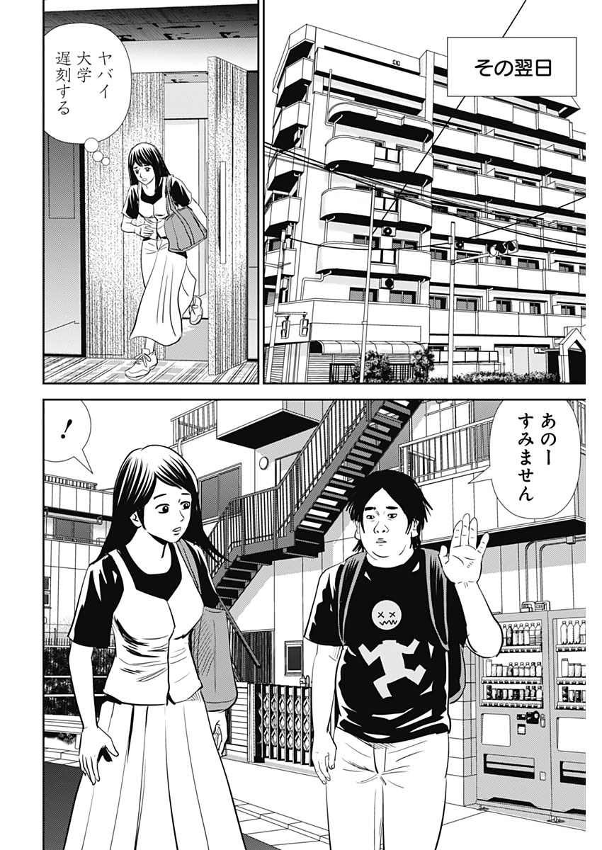 怨み屋本舗WORST 第114話 - Page 4