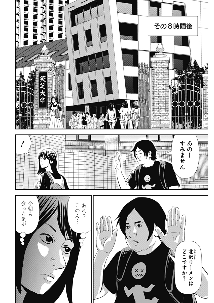 怨み屋本舗WORST 第114話 - Page 6