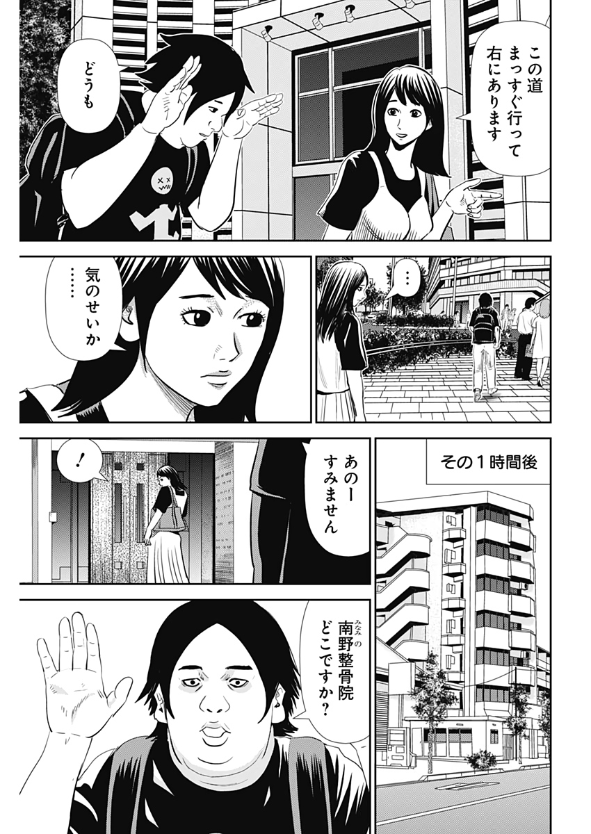 怨み屋本舗WORST 第114話 - Page 7