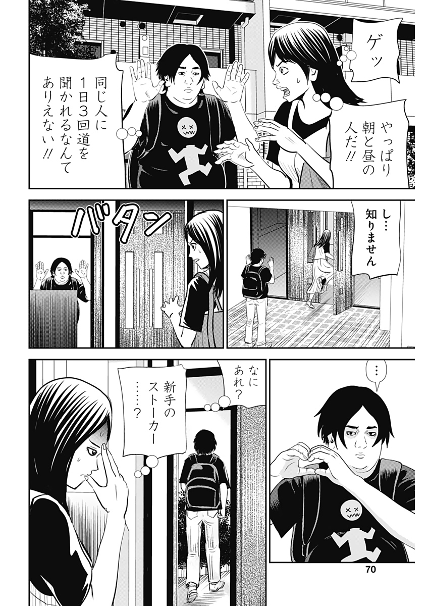 怨み屋本舗WORST 第114話 - Page 8