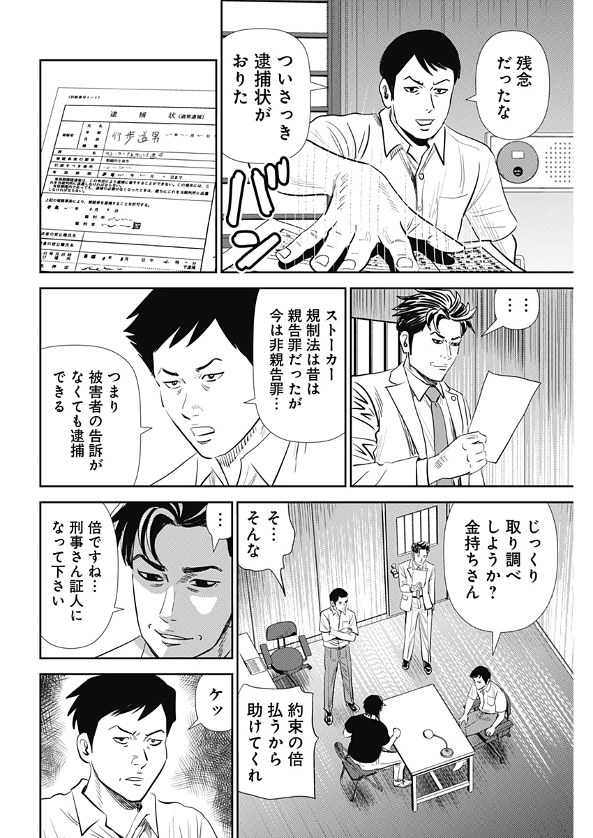 怨み屋本舗WORST 第114話 - Page 16