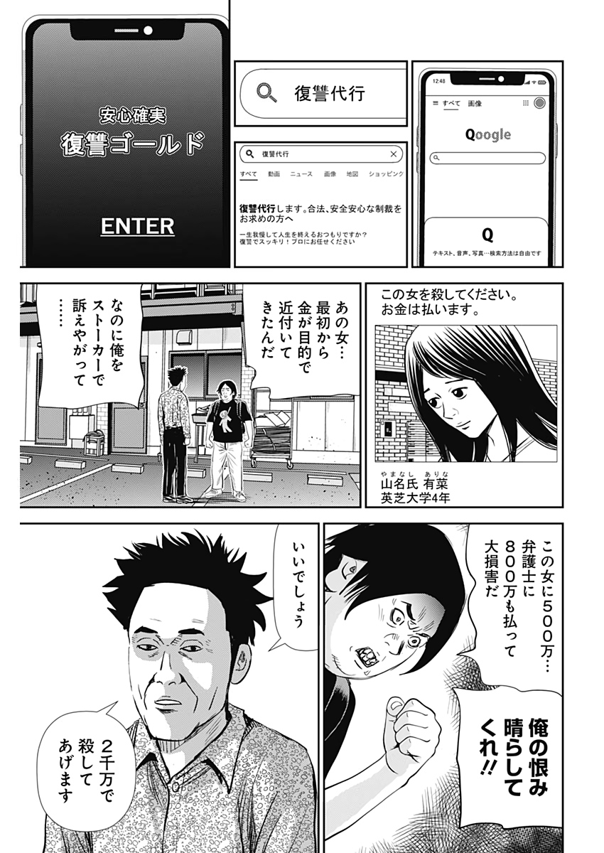 怨み屋本舗WORST 第114話 - Page 19