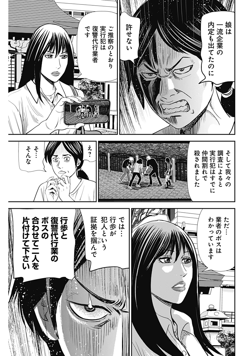 怨み屋本舗WORST 第114話 - Page 21