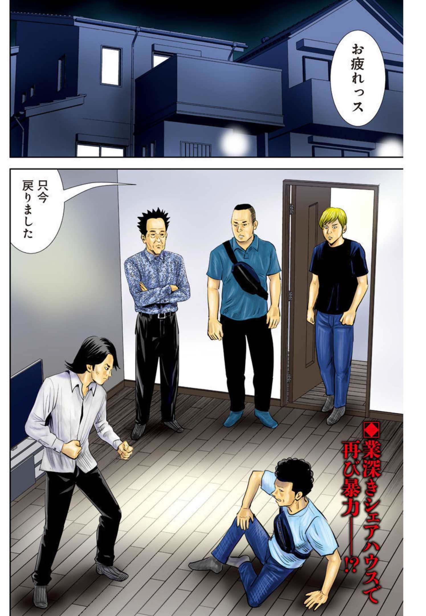 怨み屋本舗WORST 第115話 - Page 2