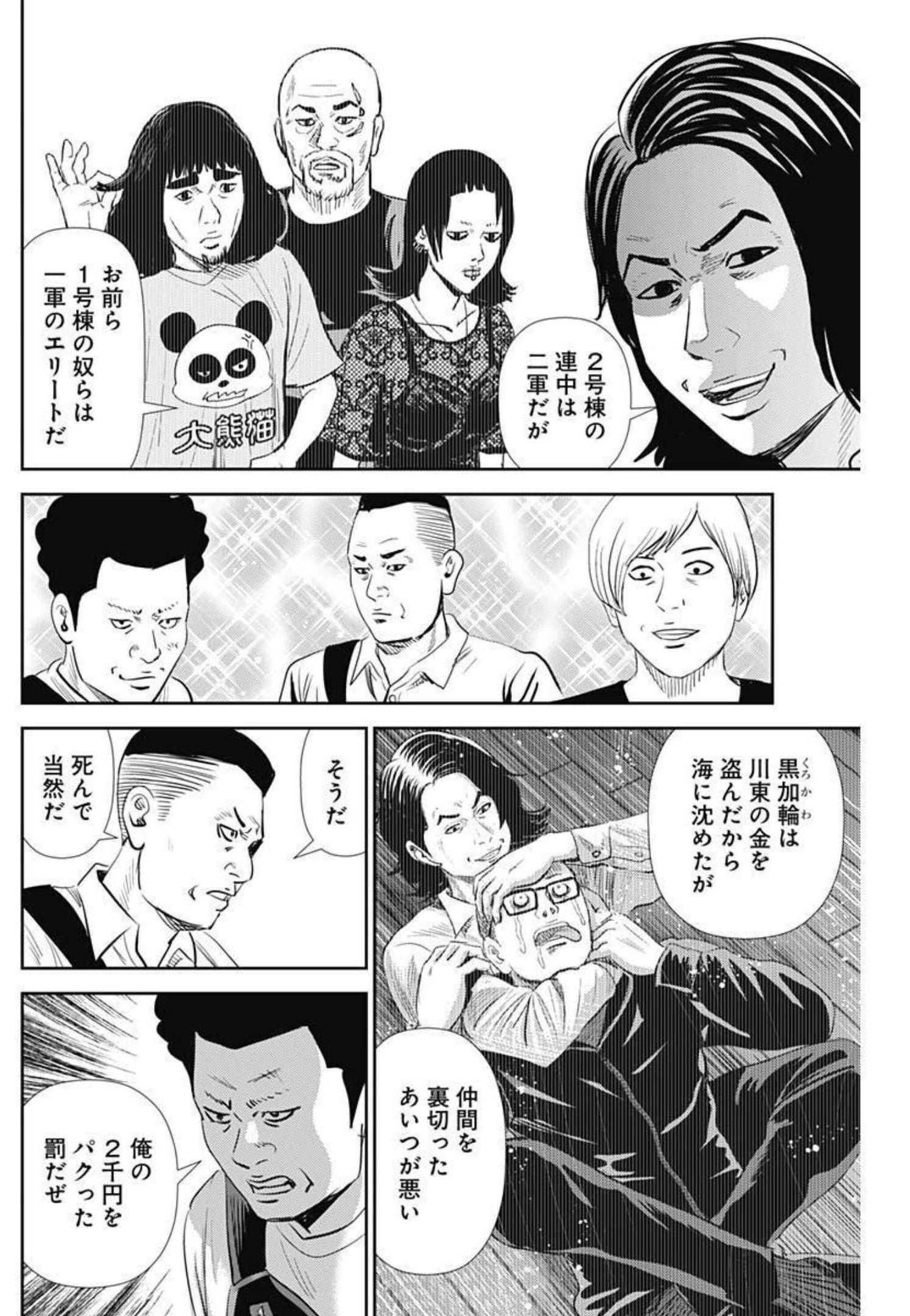 怨み屋本舗WORST 第115話 - Page 4