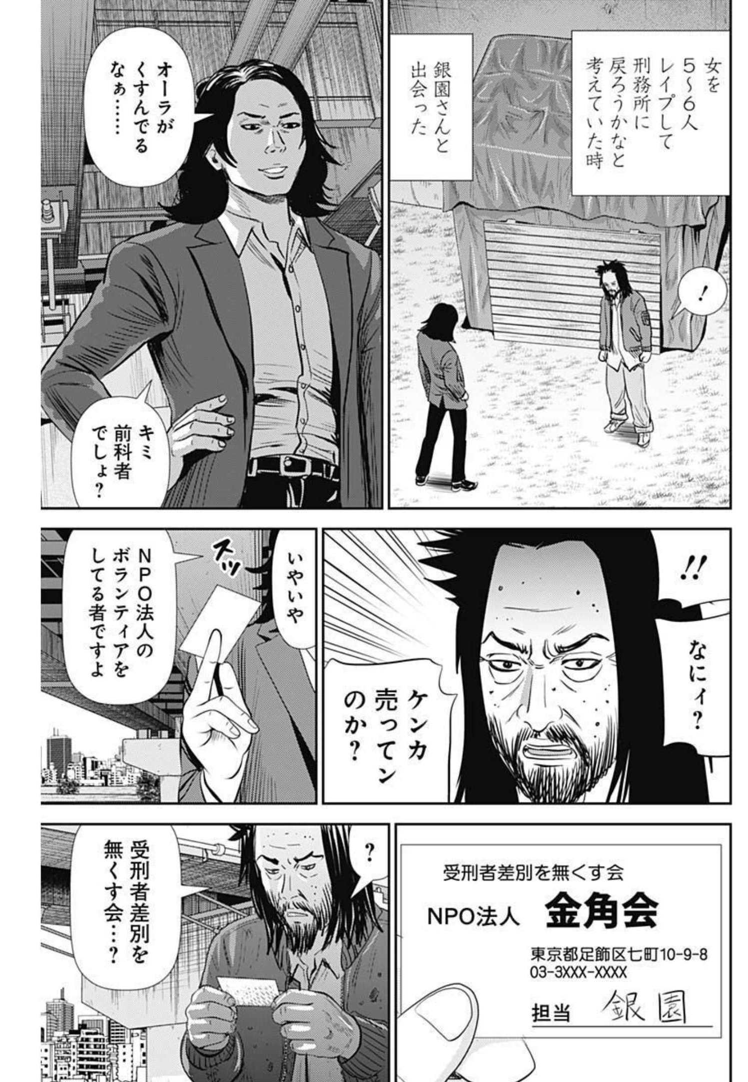 怨み屋本舗WORST 第115話 - Page 11