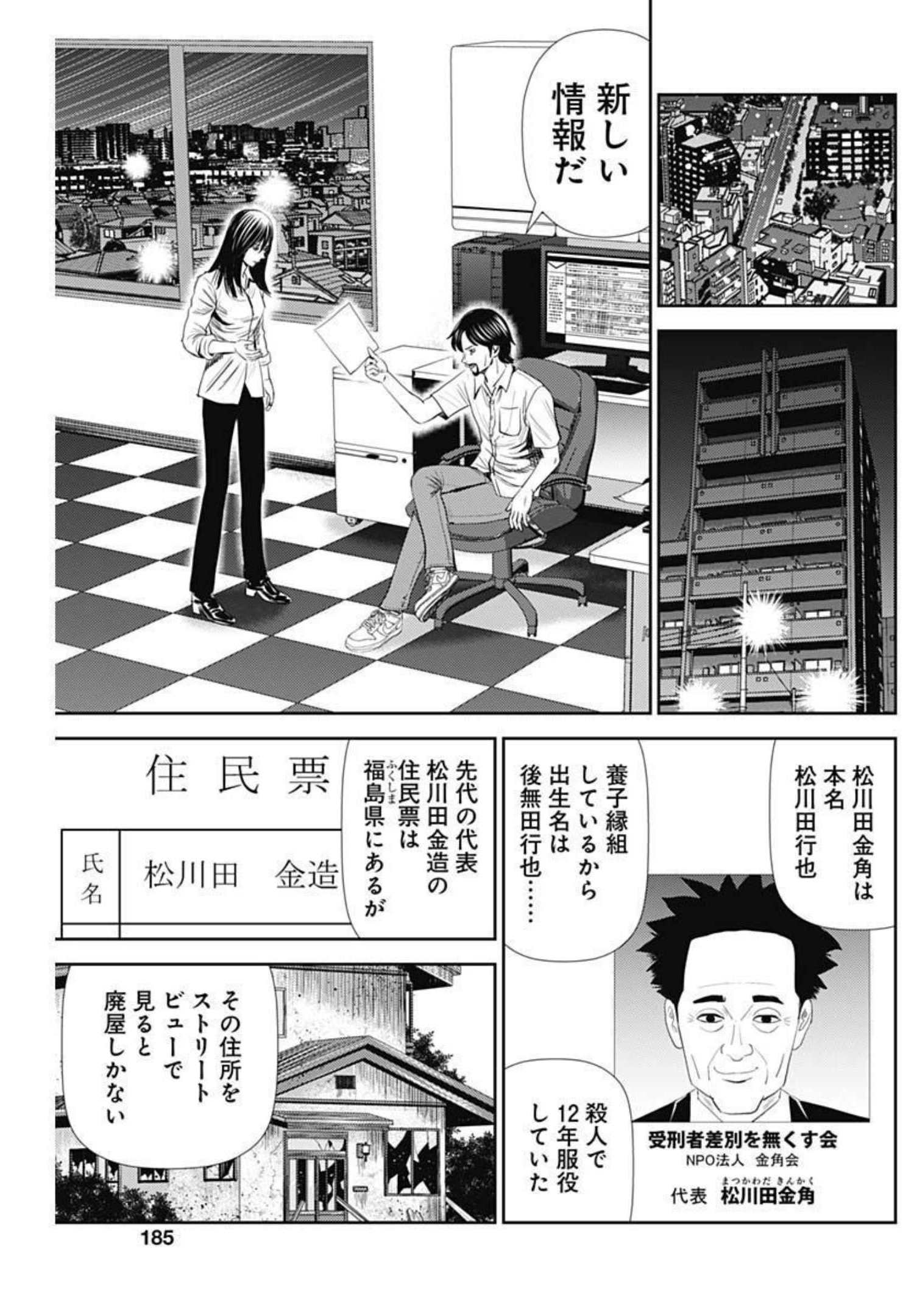 怨み屋本舗WORST 第115話 - Page 19