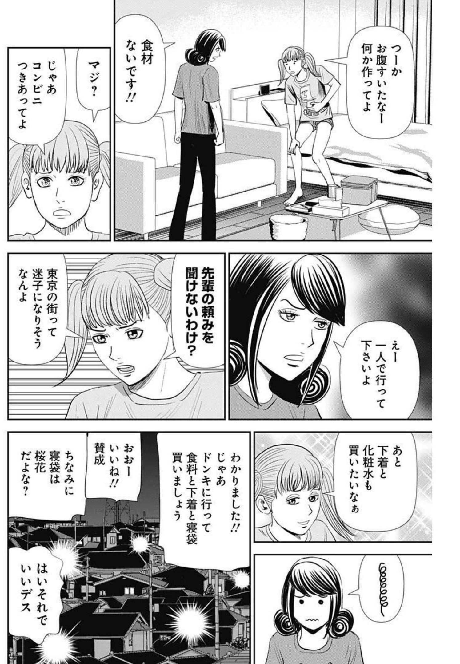 怨み屋本舗WORST 第115話 - Page 24