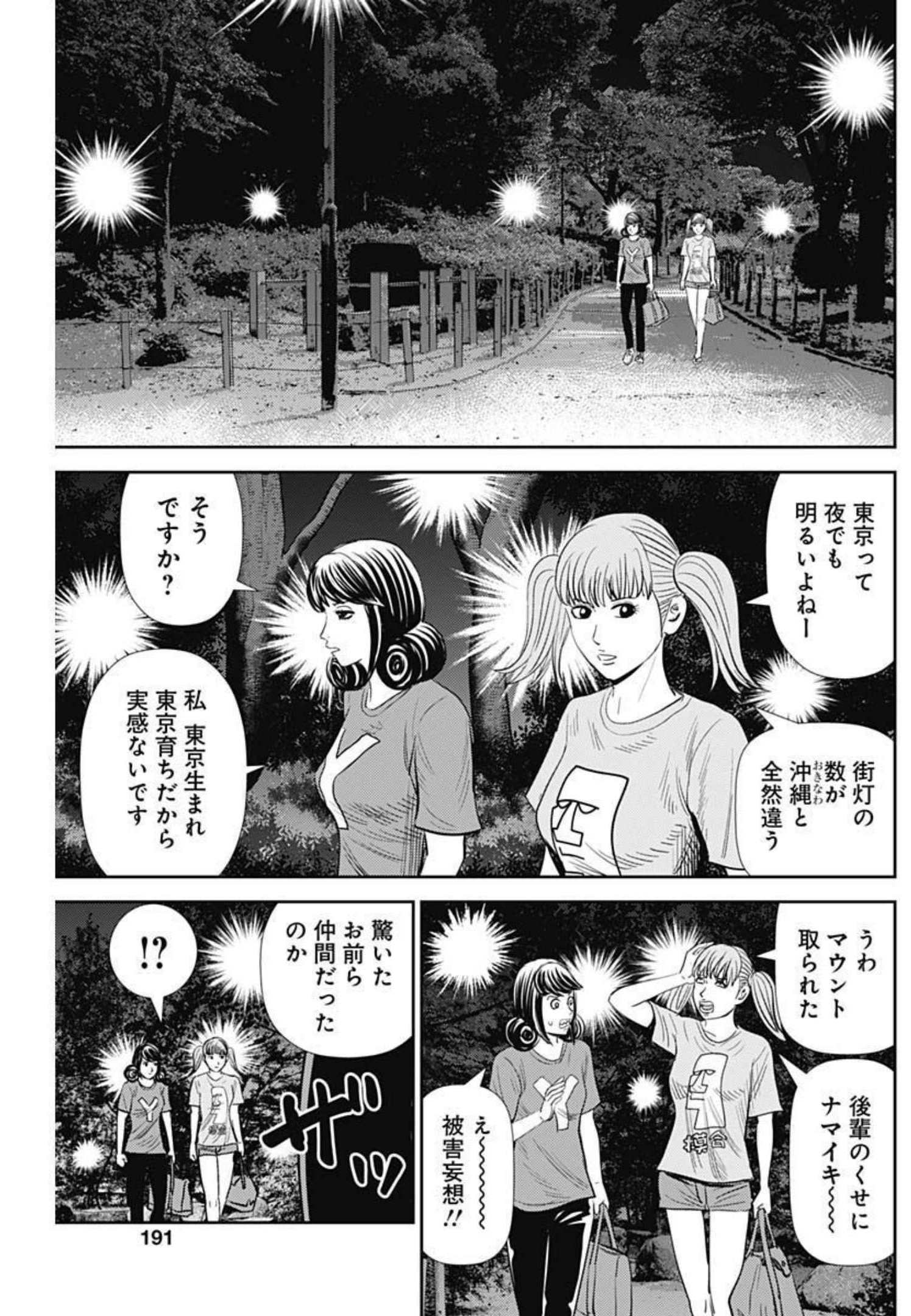 怨み屋本舗WORST 第115話 - Page 25