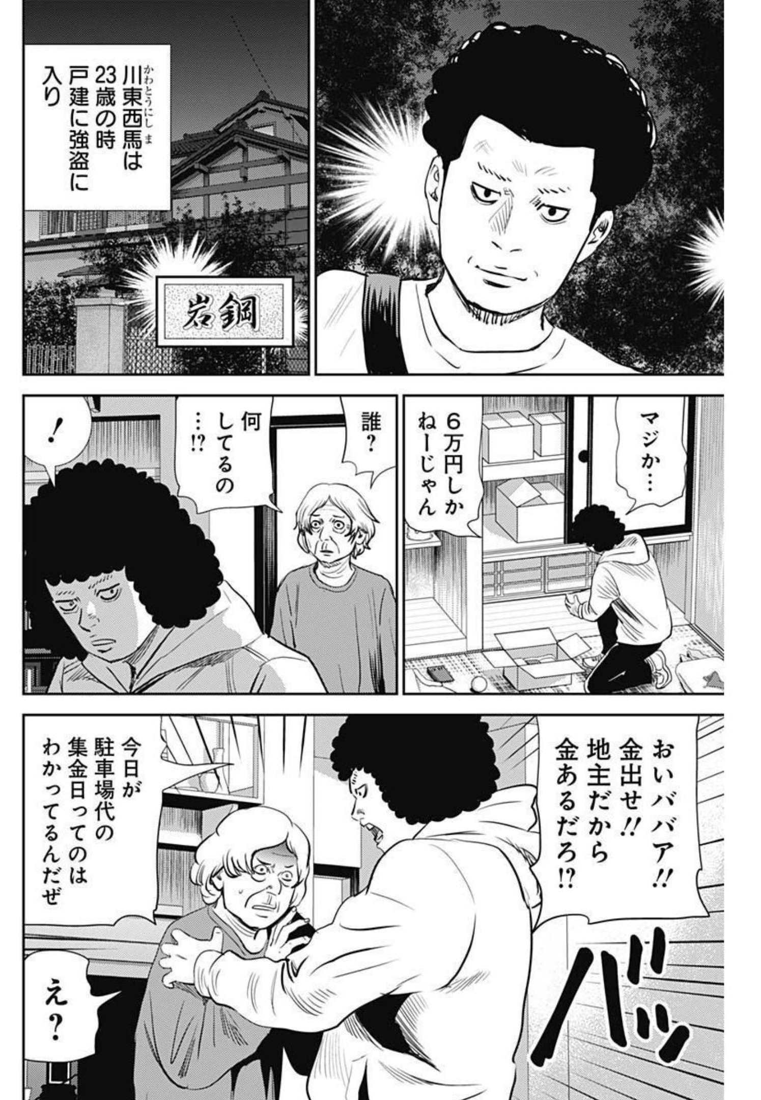 怨み屋本舗WORST 第116話 - Page 4