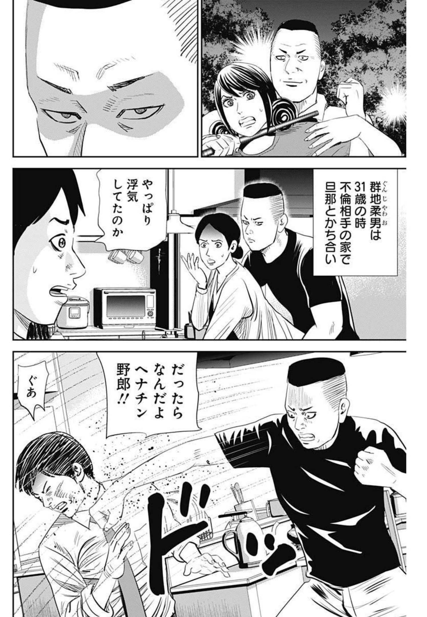 怨み屋本舗WORST 第116話 - Page 6