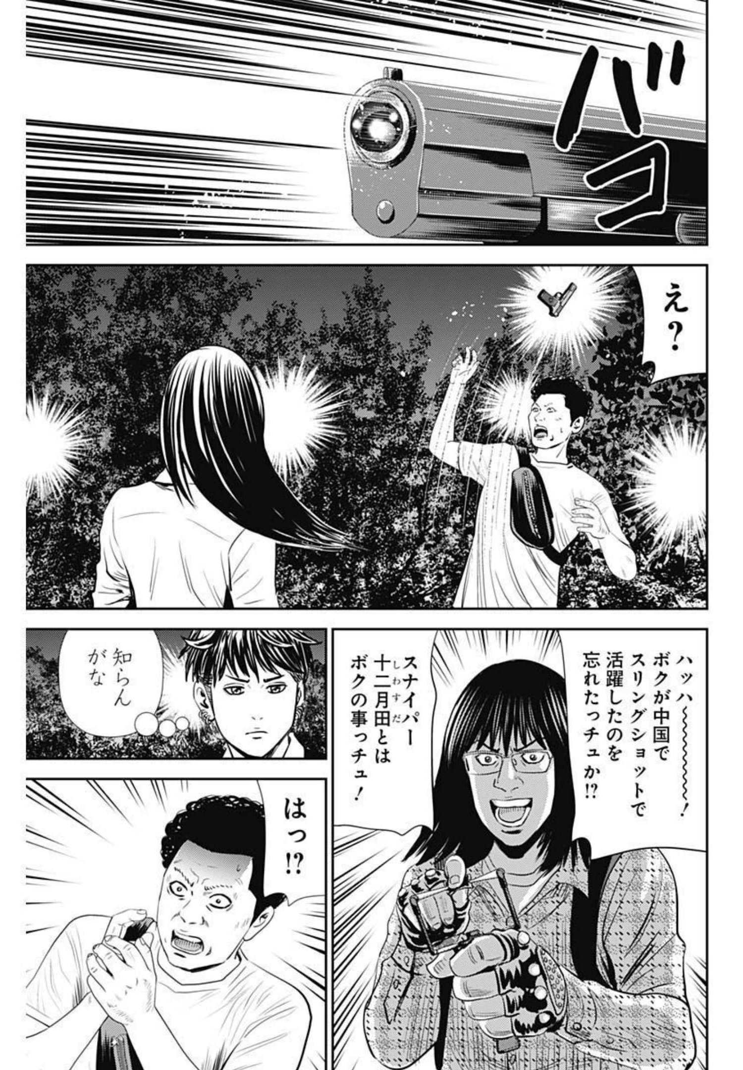 怨み屋本舗WORST 第117話 - Page 5