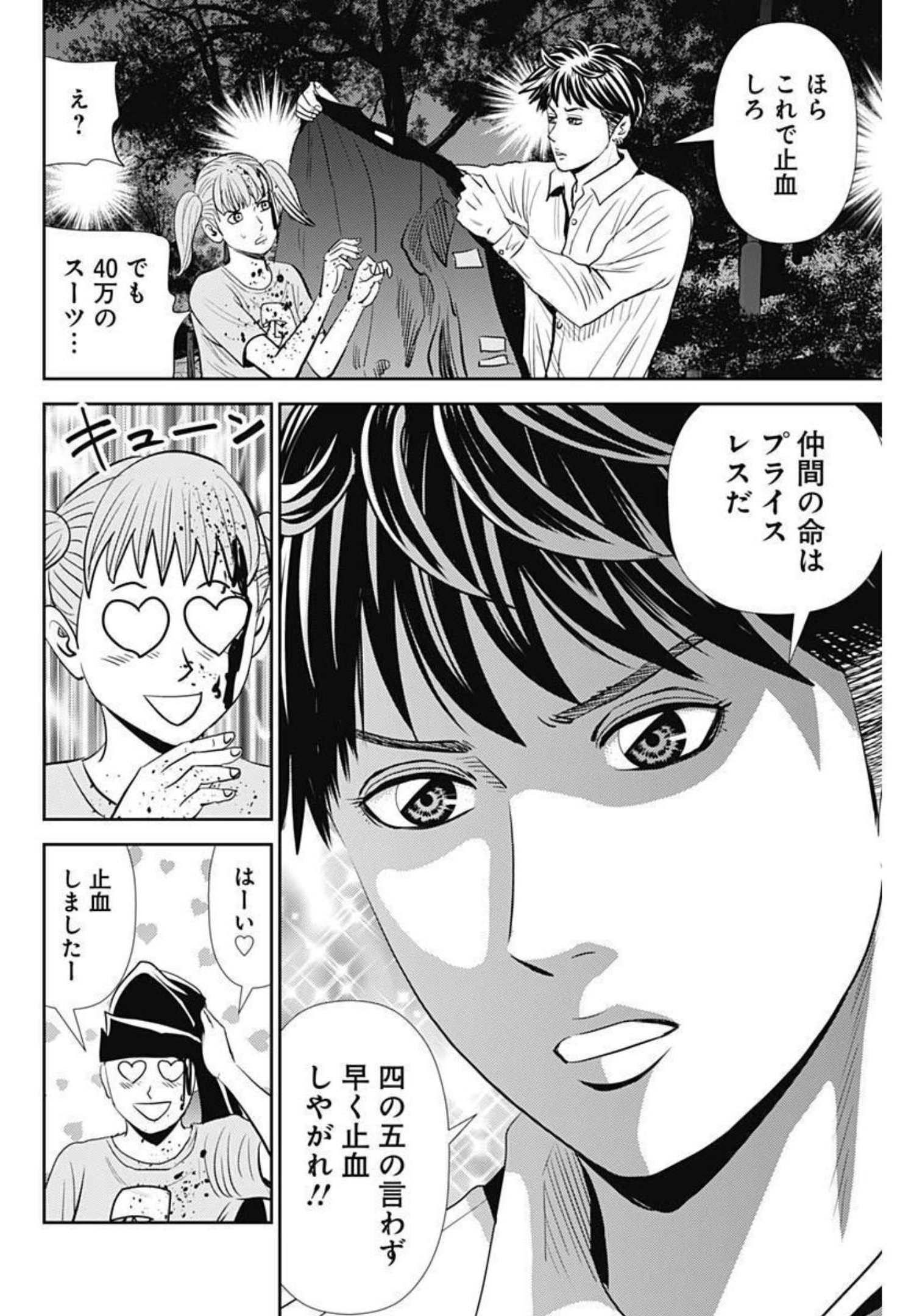 怨み屋本舗WORST 第117話 - Page 10