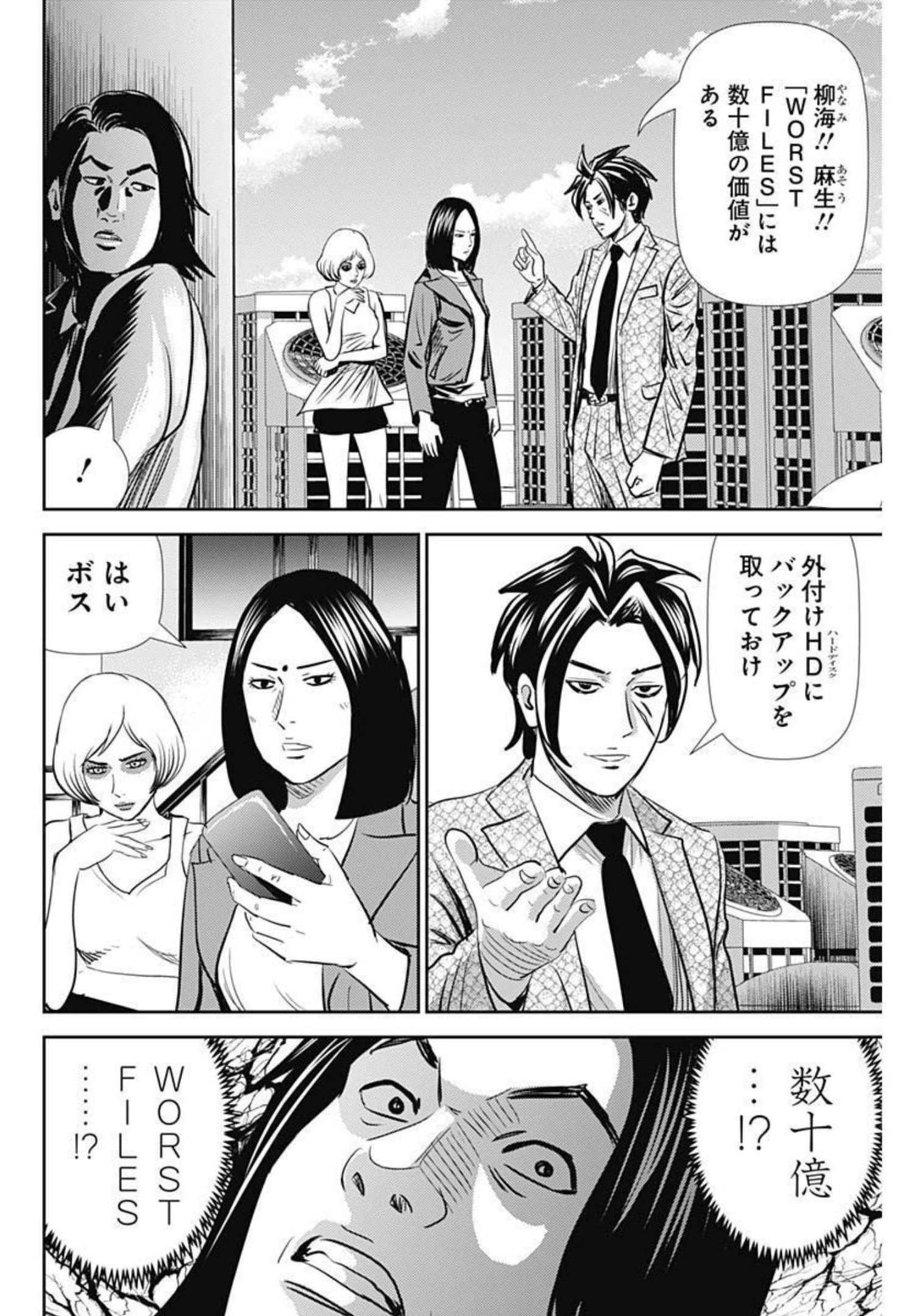 怨み屋本舗WORST 第117話 - Page 14