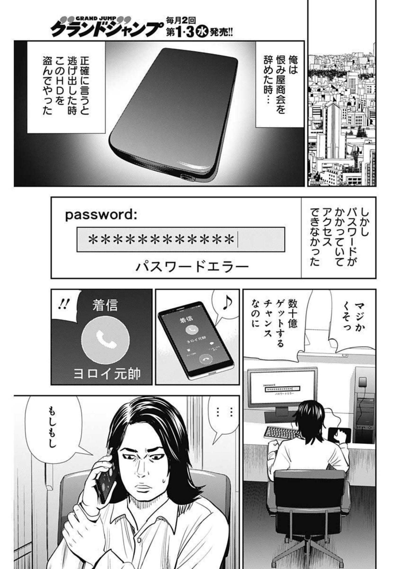 怨み屋本舗WORST 第117話 - Page 15