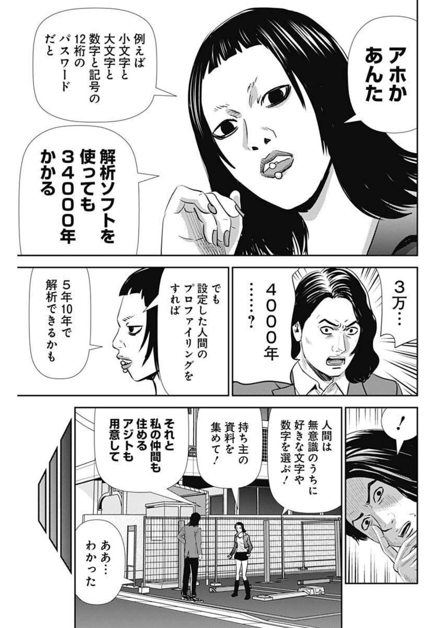 怨み屋本舗WORST 第117話 - Page 19