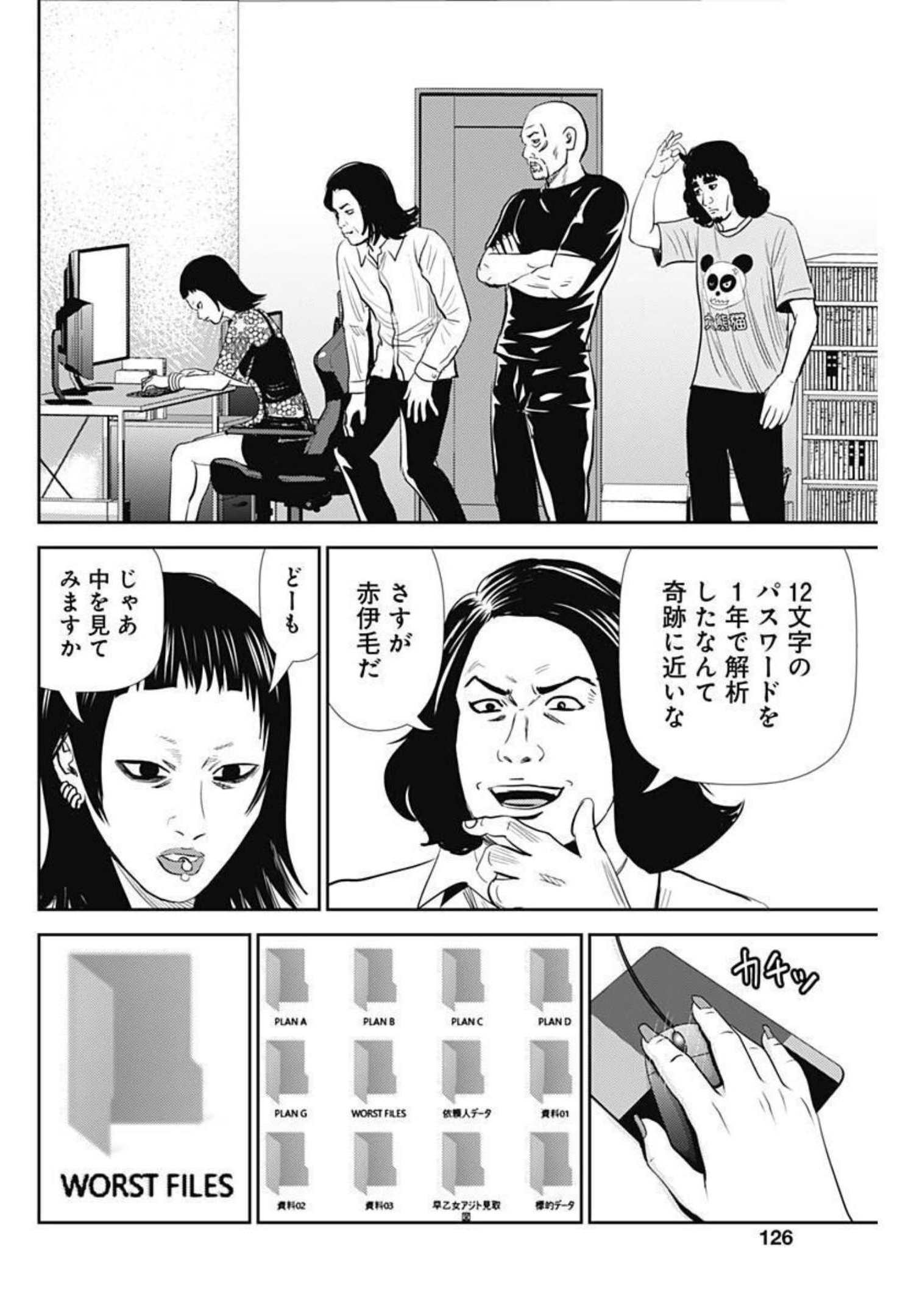 怨み屋本舗WORST 第117話 - Page 20