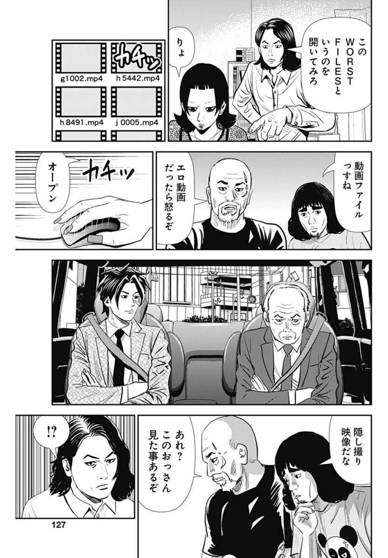 怨み屋本舗WORST 第117話 - Page 21