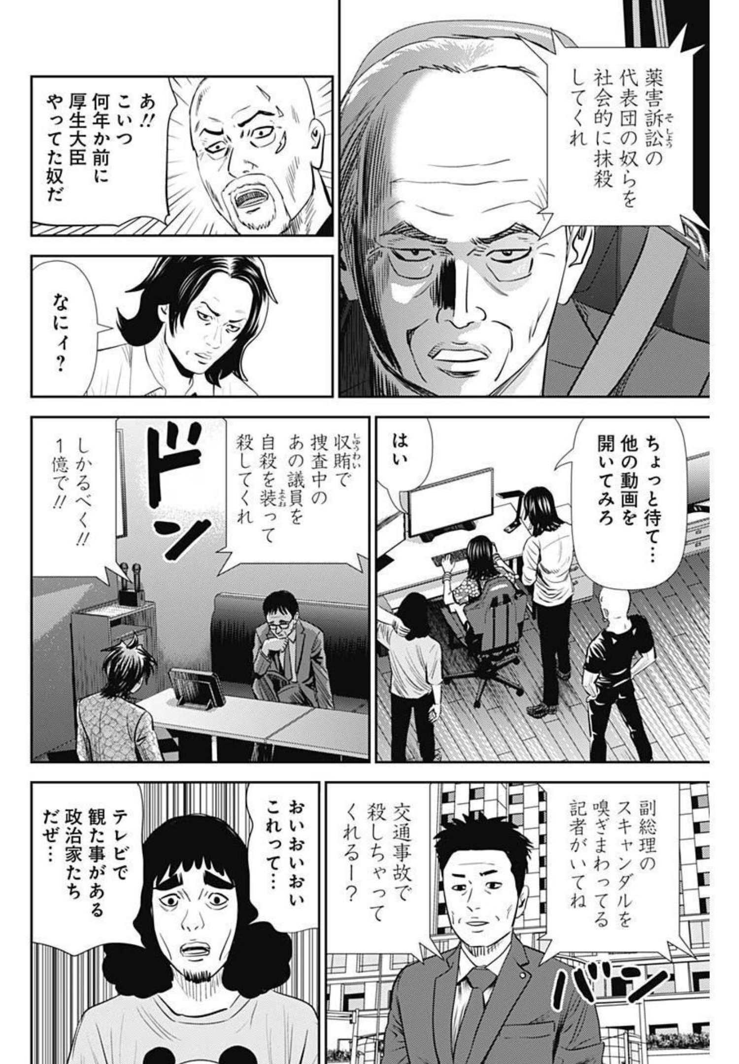 怨み屋本舗WORST 第117話 - Page 22