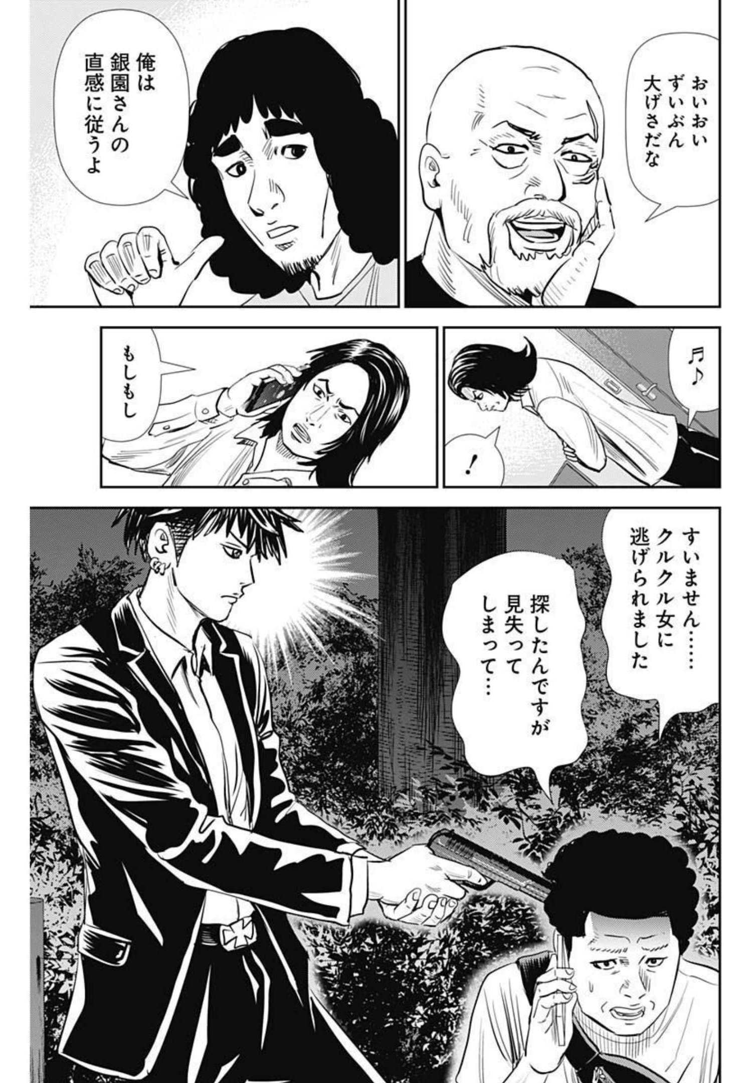 怨み屋本舗WORST 第117話 - Page 25